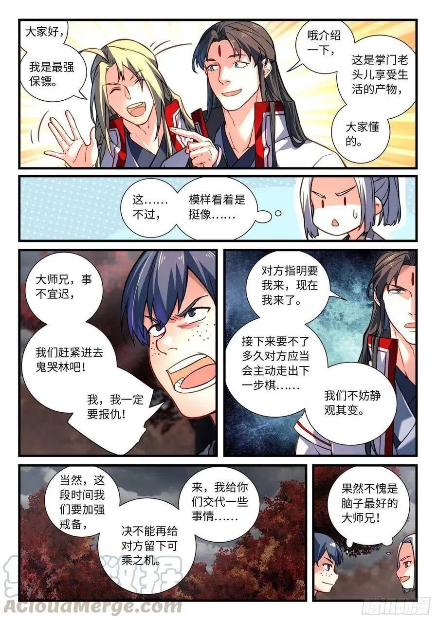 从前有座灵剑山境界等级划分漫画,第六百六十四章 22图