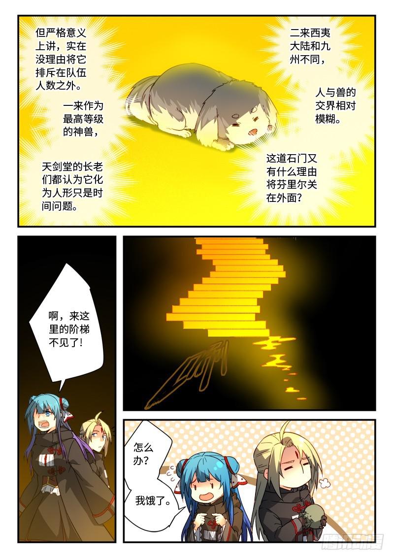 从前有座灵剑山电视剧免费全集星辰影院漫画,第五百二十章2图