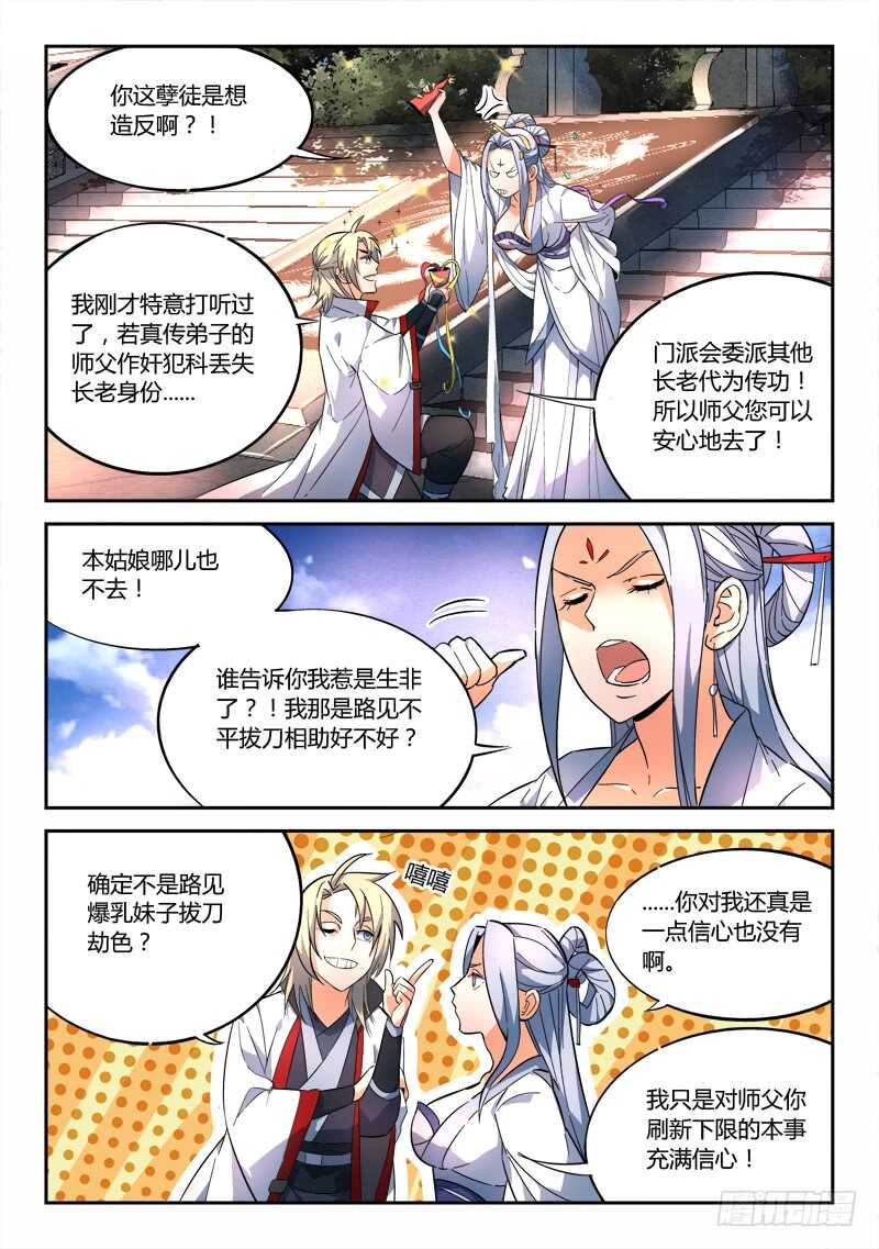 从前有座灵剑山漫画,第六百三十七章2图