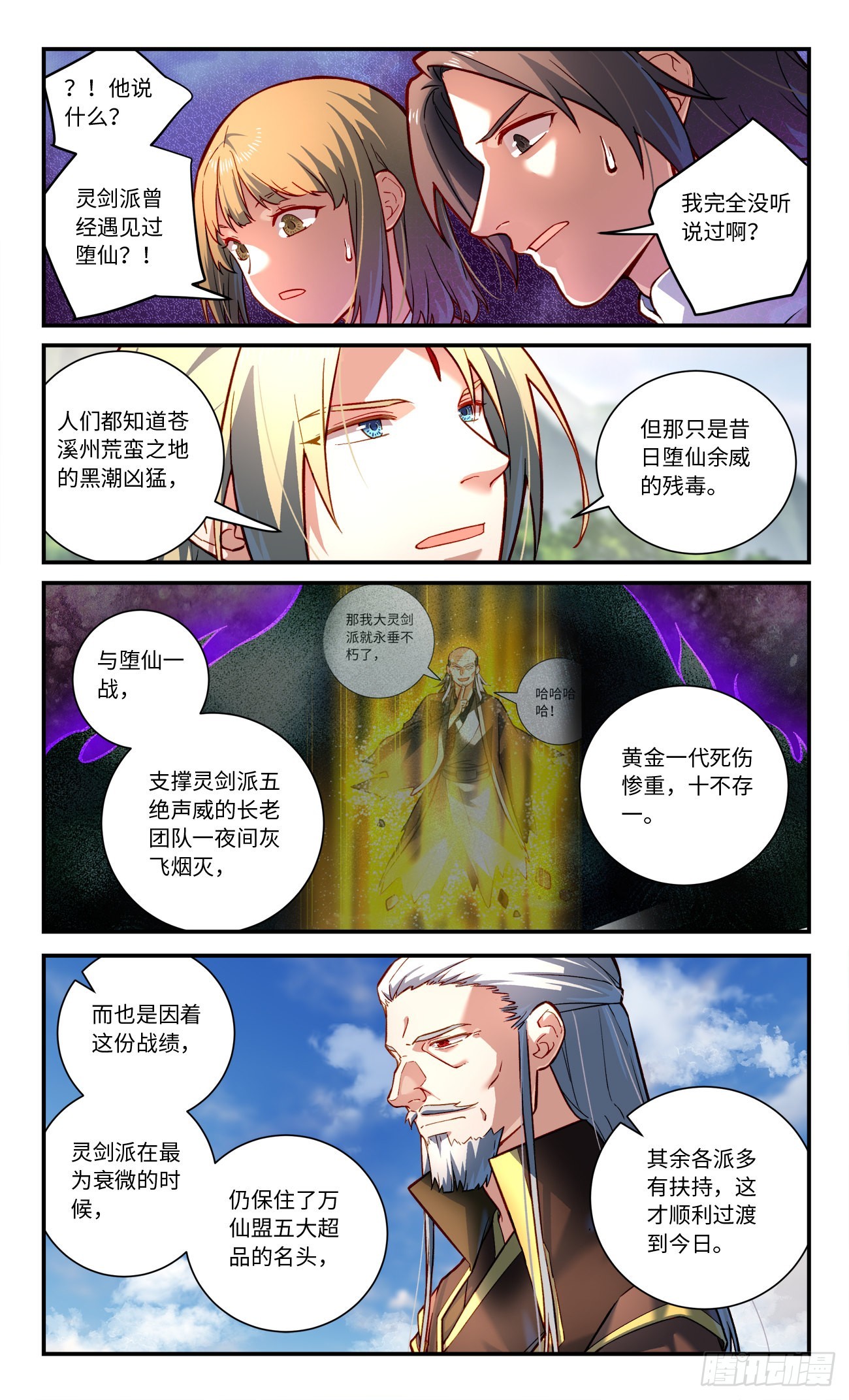 从前有座灵剑山境界等级划分漫画,第七百九十三章2图