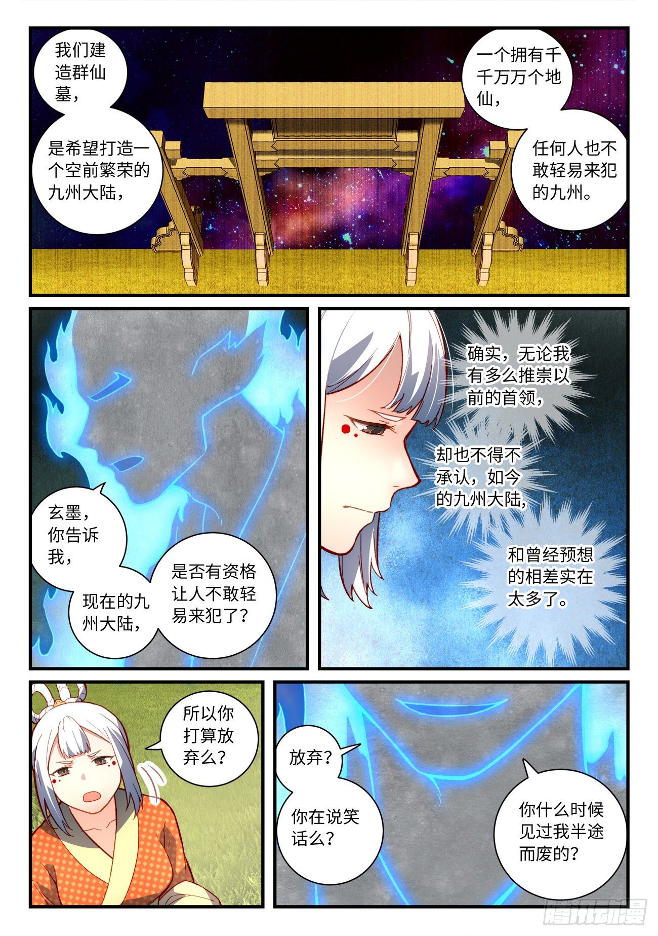 从前有座灵剑山 笔趣阁漫画,第七百四十八章2图