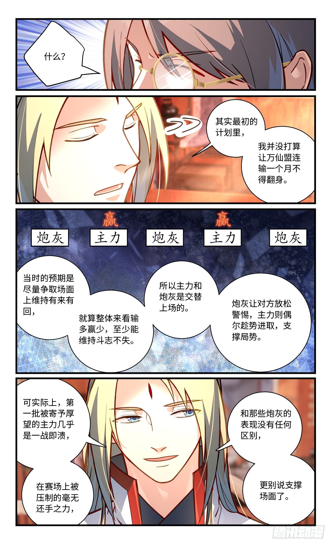 从前有座灵剑山境界等级划分漫画,第八百三十一章1图