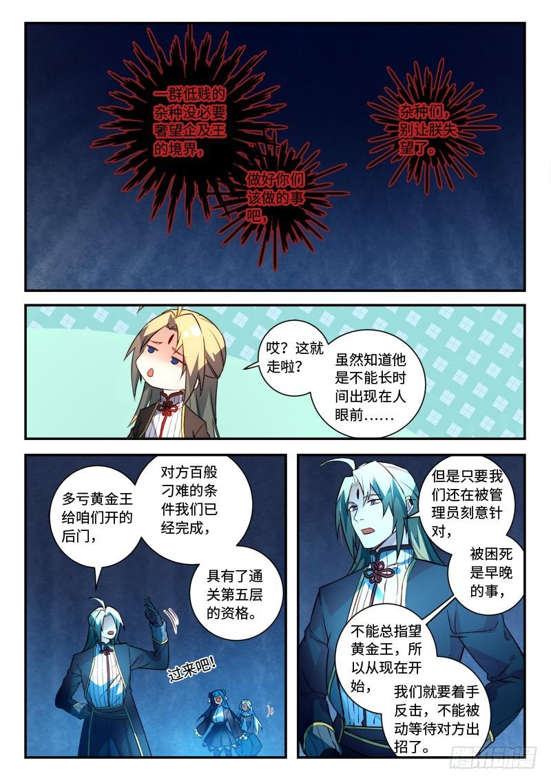 从前有座灵剑山漫画漫画,第五百一十四章2图