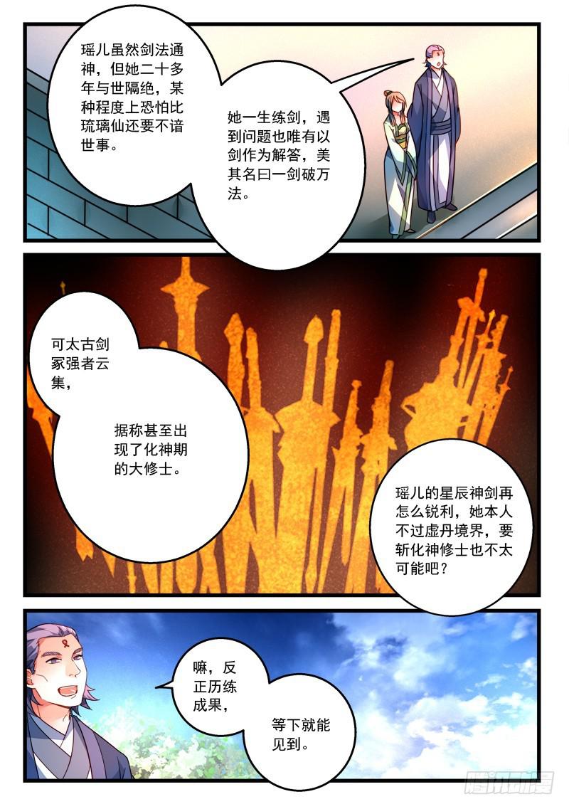 从前有座灵剑山电视剧漫画,第二百七十九章2图