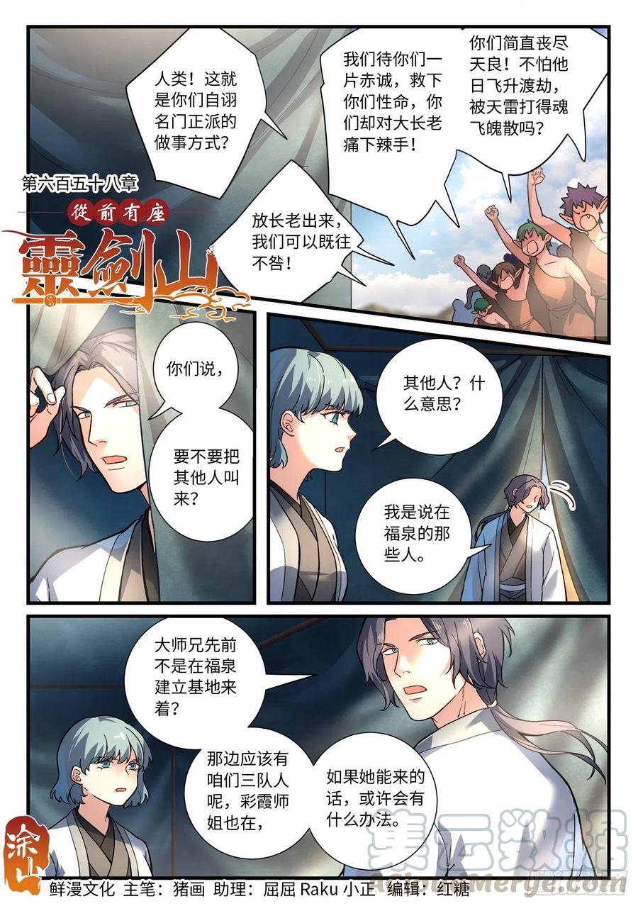 从前有座灵剑山电视剧免费全集星辰影院漫画,第六百五十八章1图