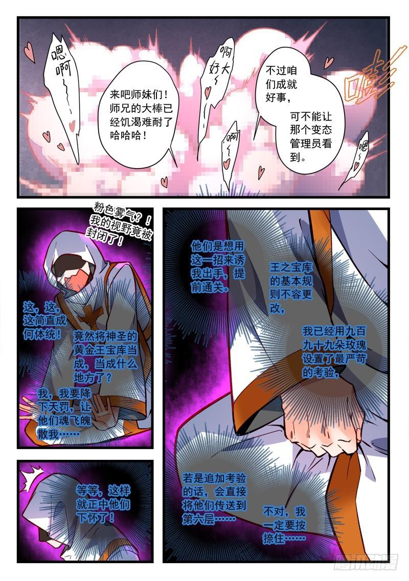 从前有座灵剑山境界等级划分漫画,第四百五十九章1图