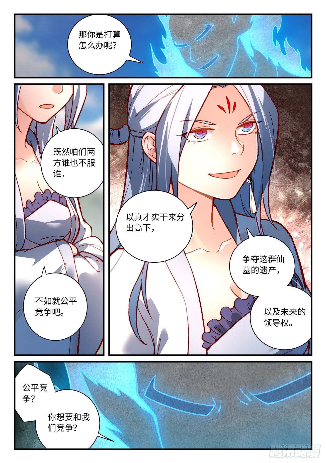 从前有座灵剑山 笔趣阁漫画,第七百四十九章2图