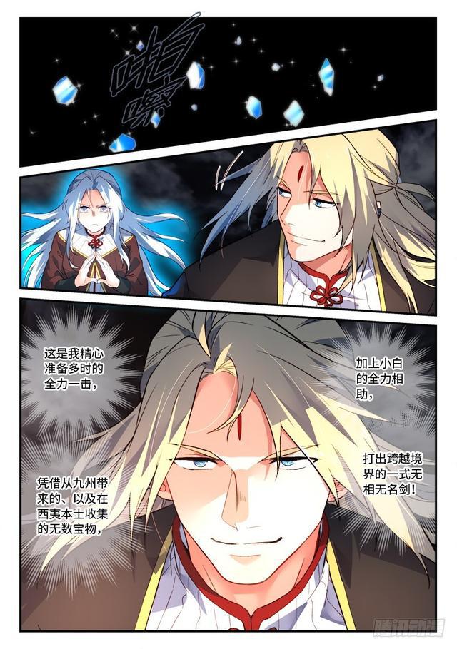 从前有座灵剑山漫画,第五百章2图