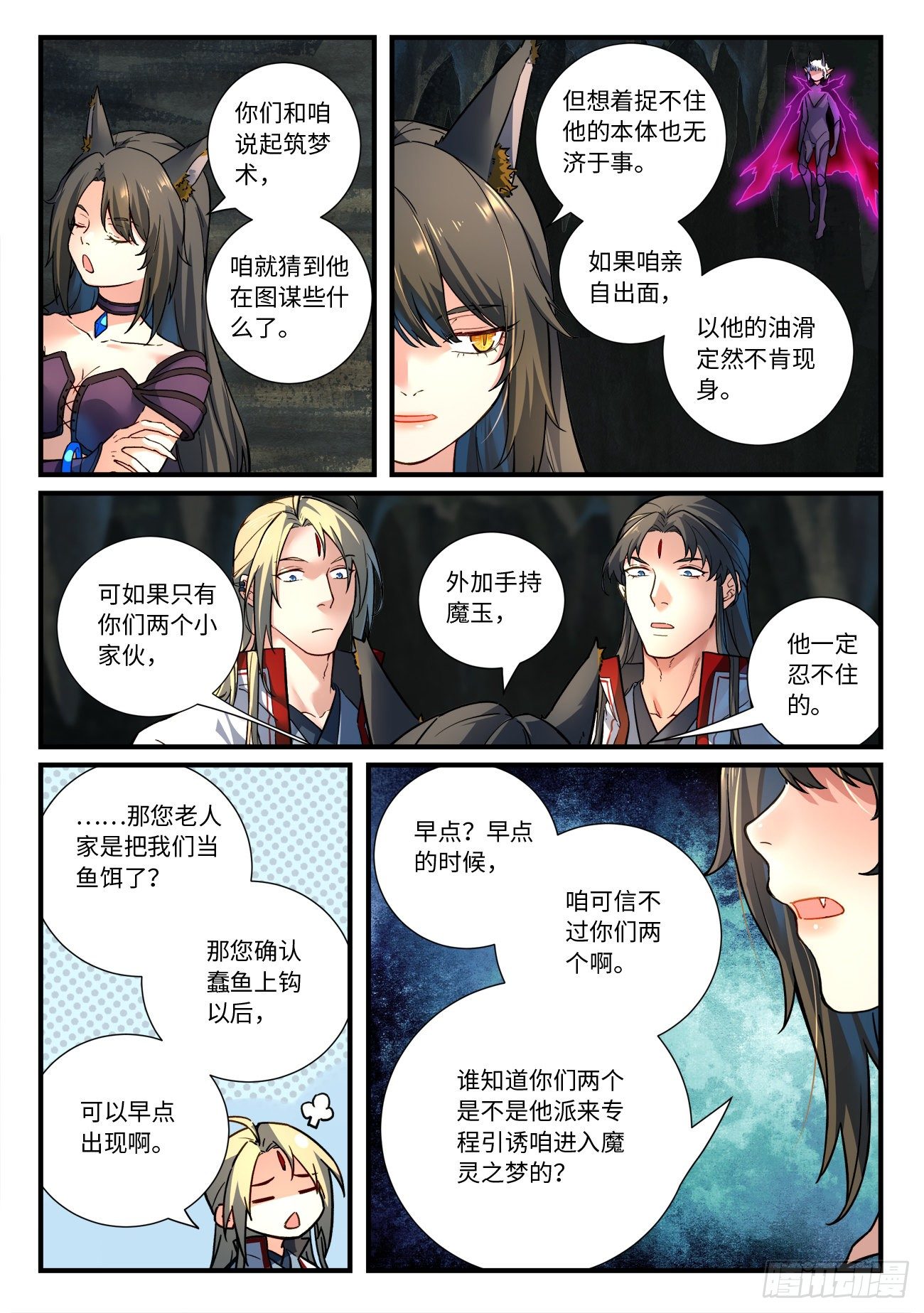 从前有座灵剑山漫画,第六百五十七章2图