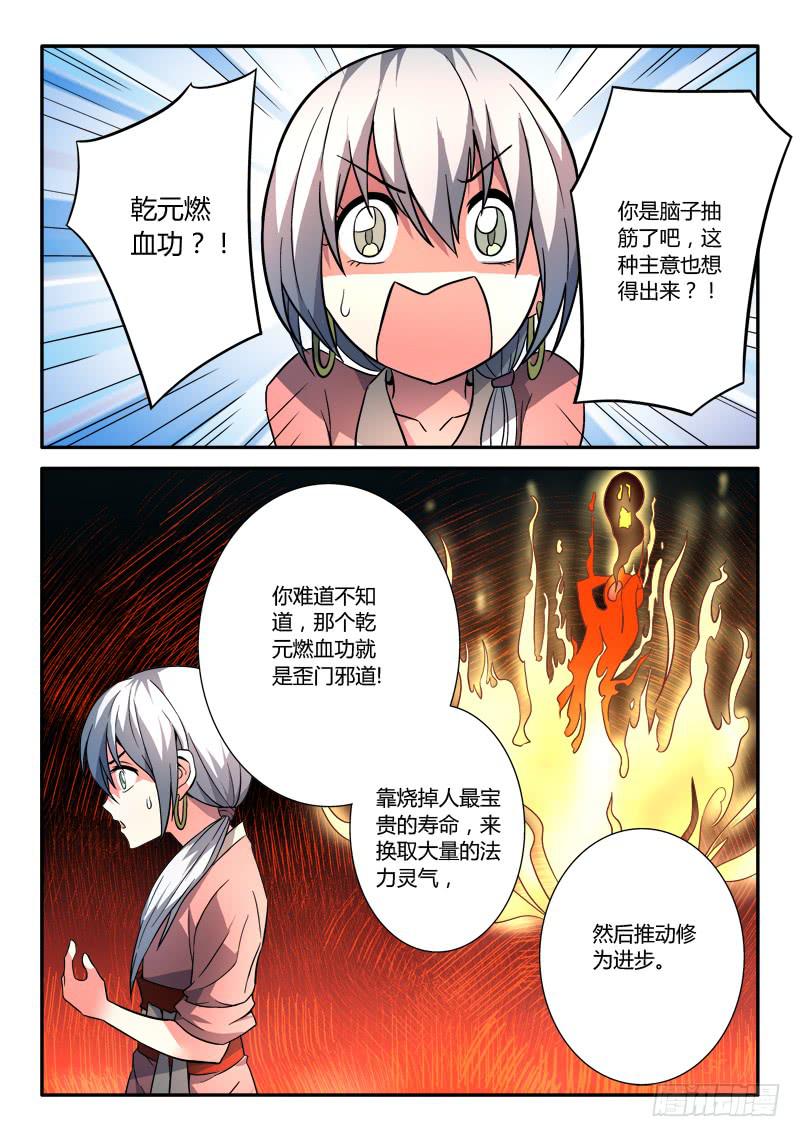 从前有座灵剑山漫画漫画,第一百一十二章2图