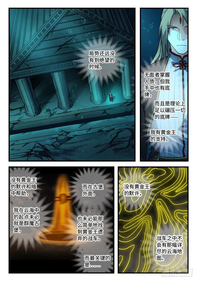 从前有座灵剑山境界等级划分漫画,第五百四十七章2图