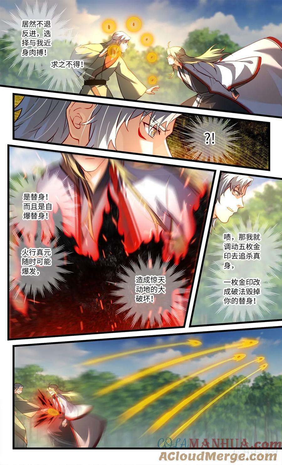 从前有座灵剑山漫画,第八百五十一章2图