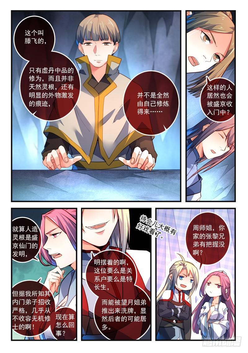 从前有座灵剑山漫画漫画,第三百二十四章1图