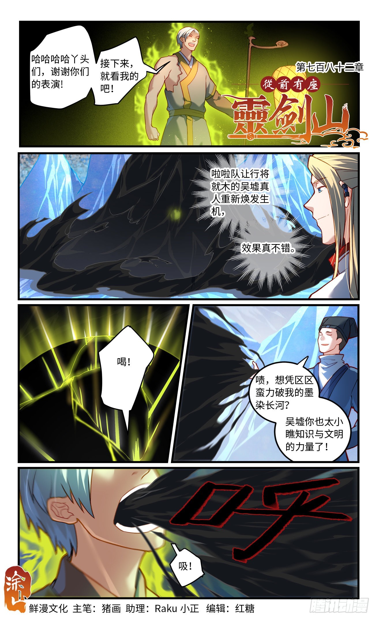 从前有座灵剑山漫画漫画,第七百八十一章1图