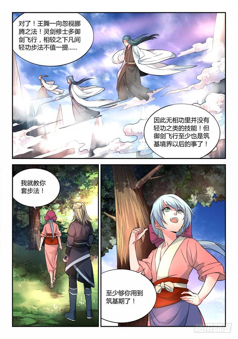 从前有座灵剑山琉璃仙漫画,第六百零六章1图