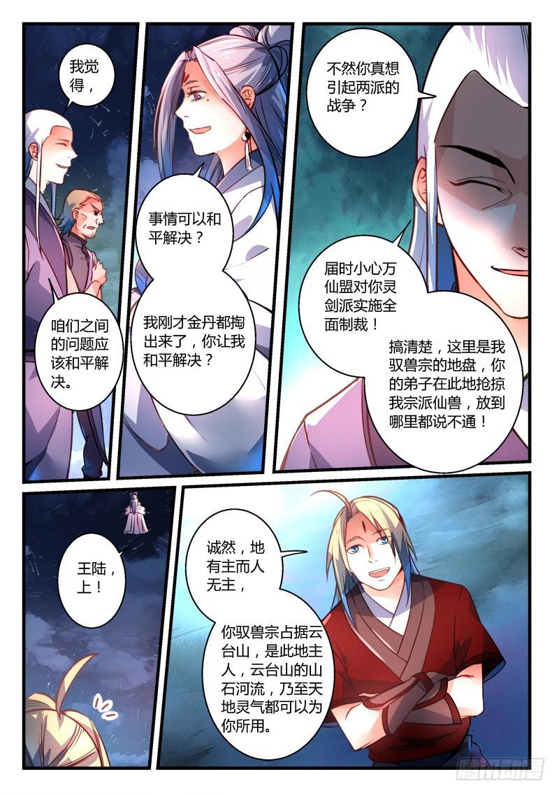 从前有座灵剑山漫画,第二百七十三章1图