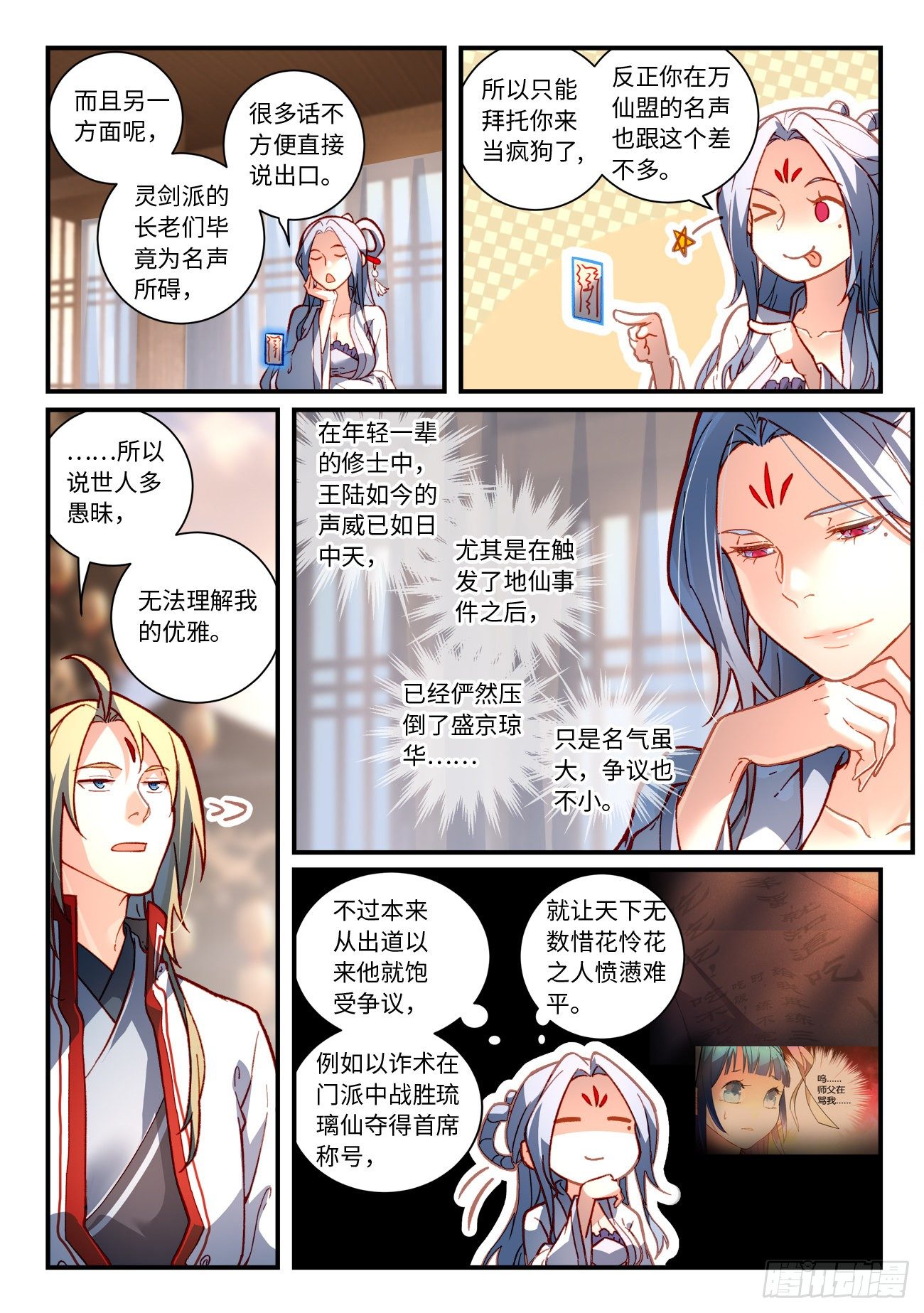 从前有座灵剑山琉璃仙漫画,第七百五十二章2图