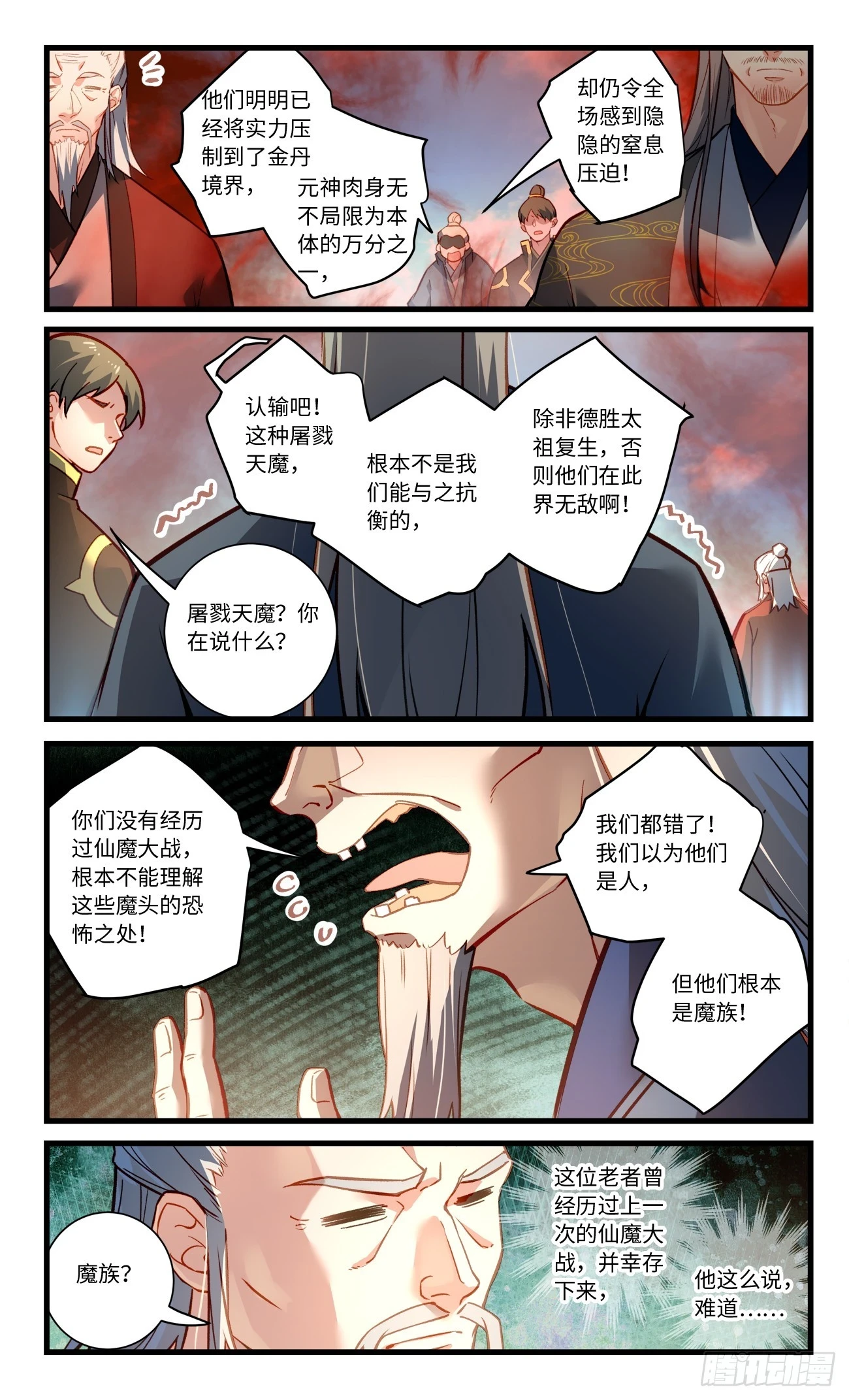 从前有座灵剑山漫画漫画,第八百四十二章2图