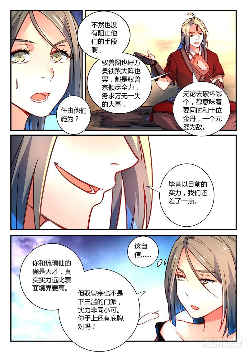 从前有座灵剑山电视剧漫画,第二百六十五章2图