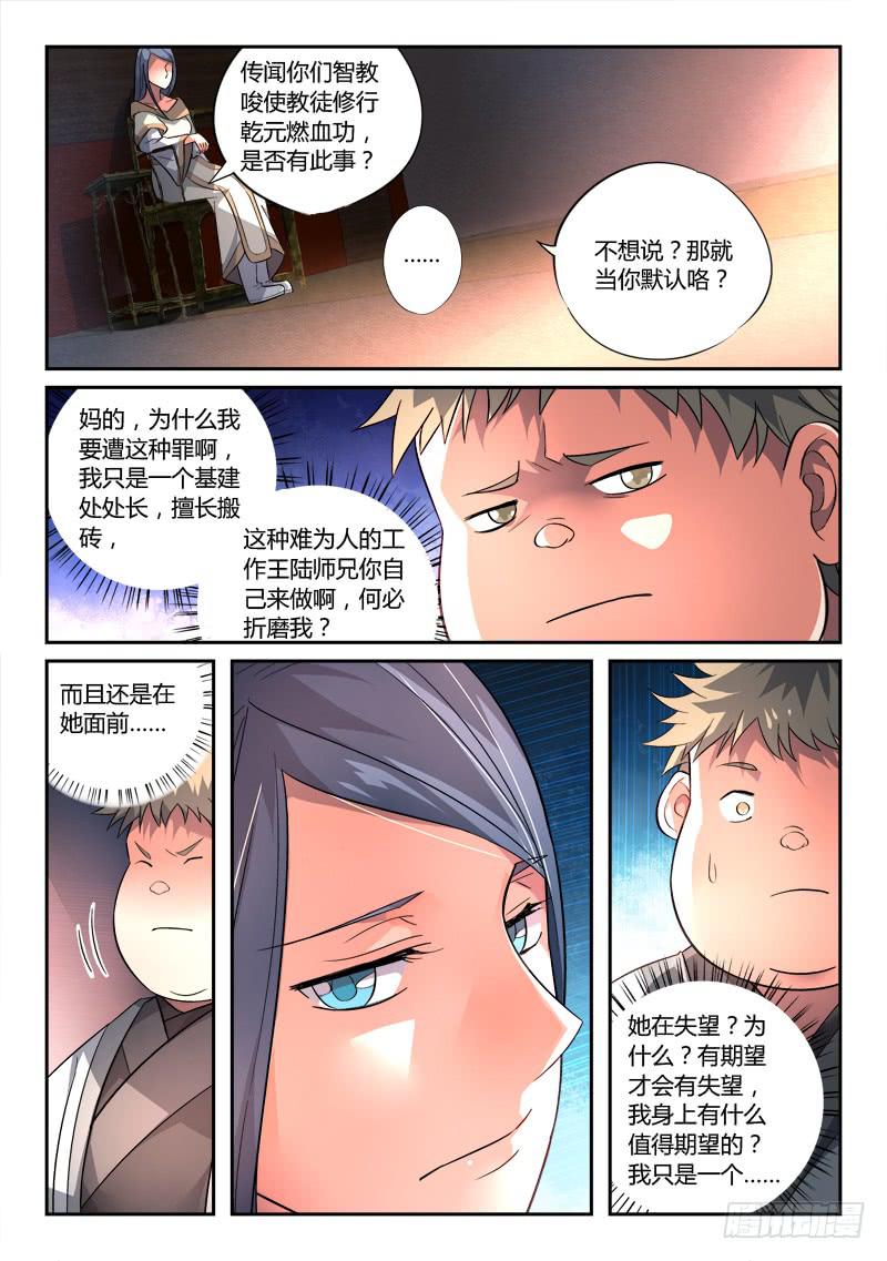 从前有座灵剑山漫画,第一百三十二章2图