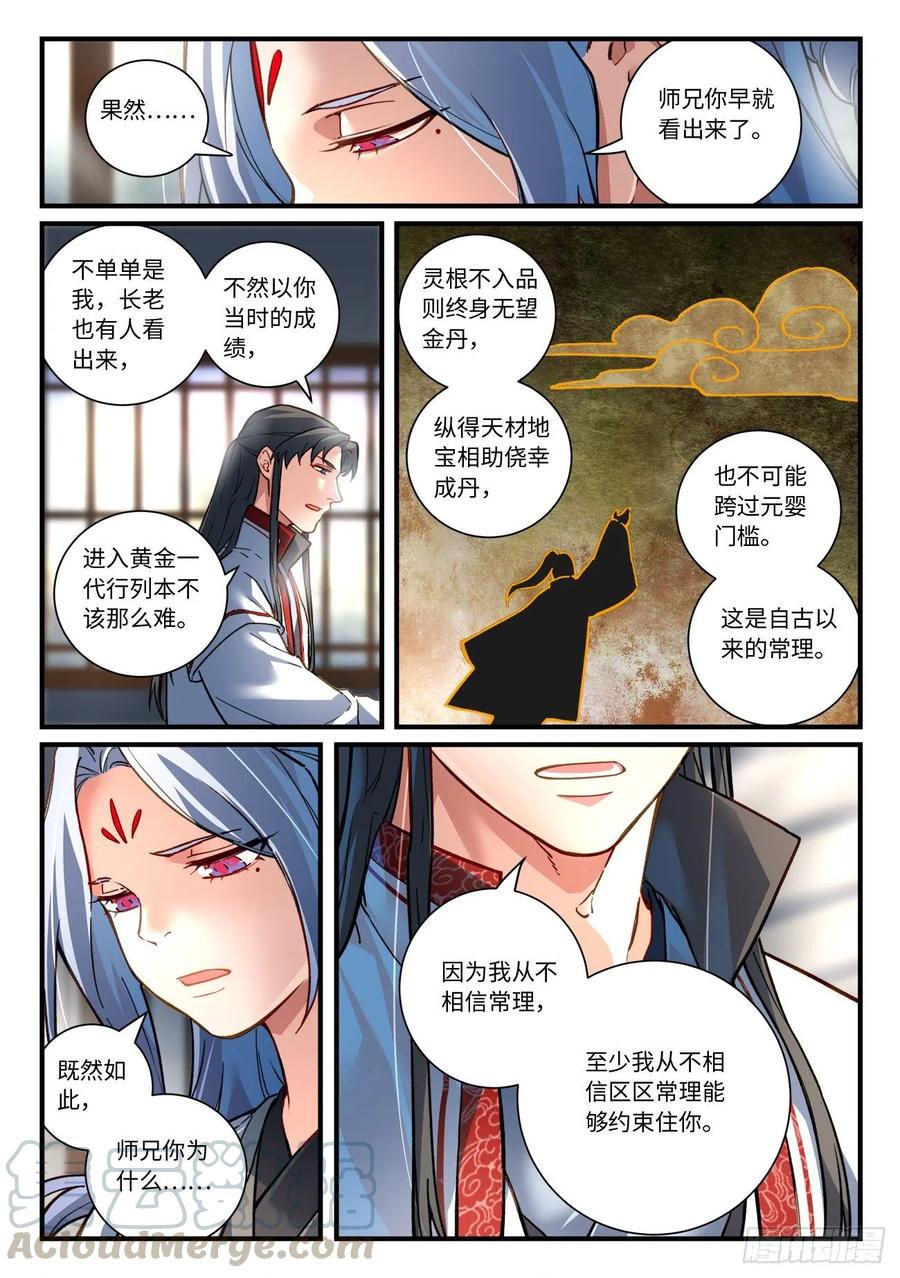 从前有座灵剑山演员表介绍漫画,第六百九十一章2图