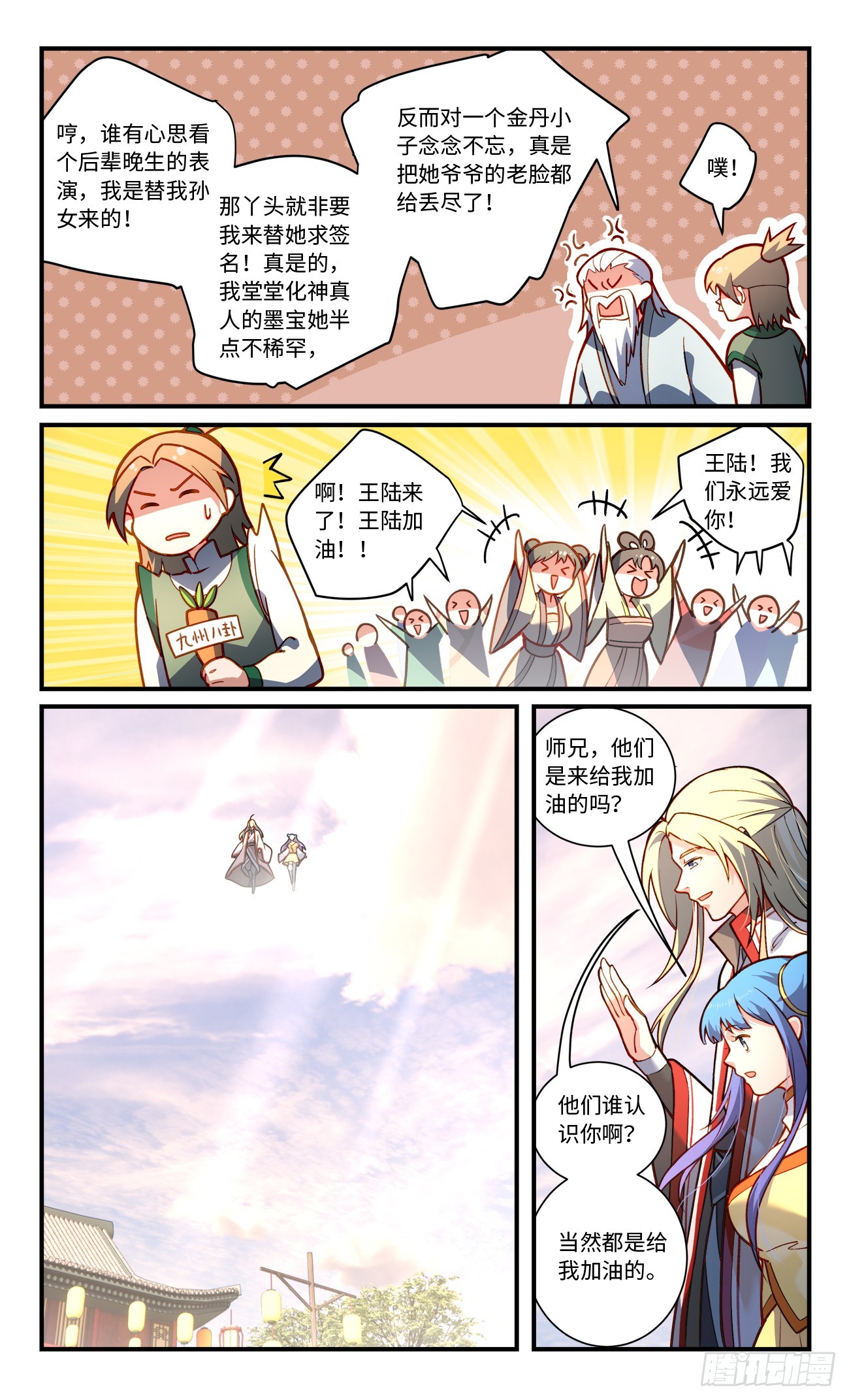 从前有座灵剑山漫画,第八百二十五章2图