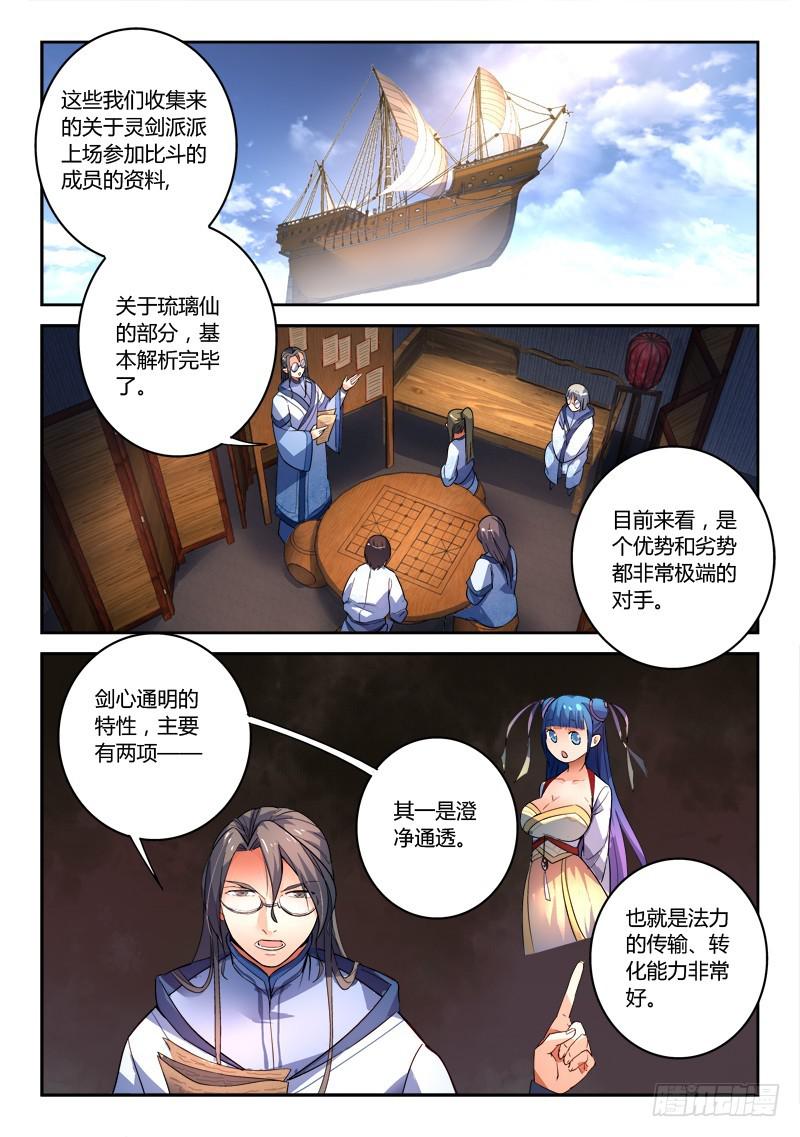 从前有座灵剑山漫画,第二百零三章2图