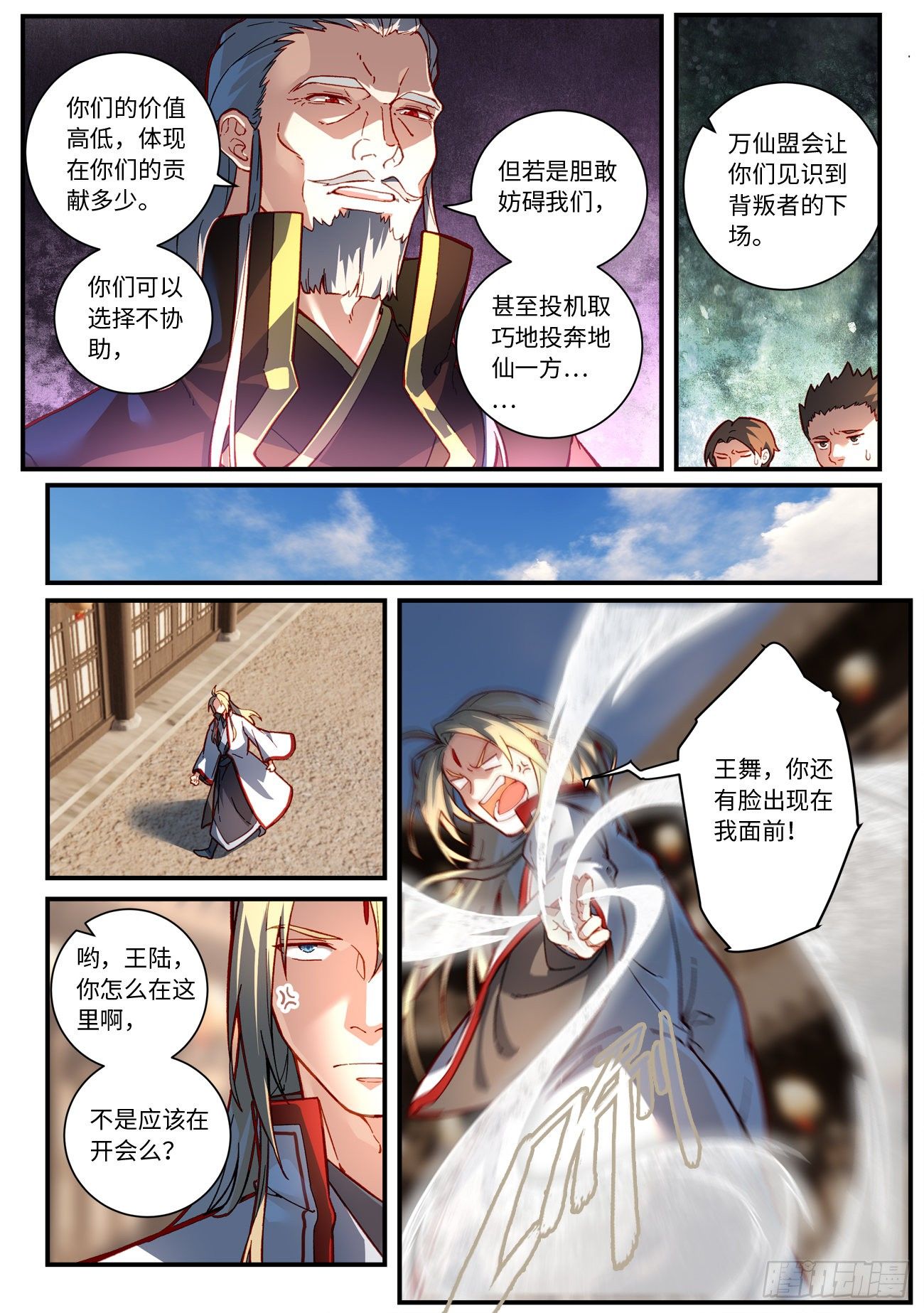 从前有座灵剑山琉璃仙漫画,第七百五十二章2图