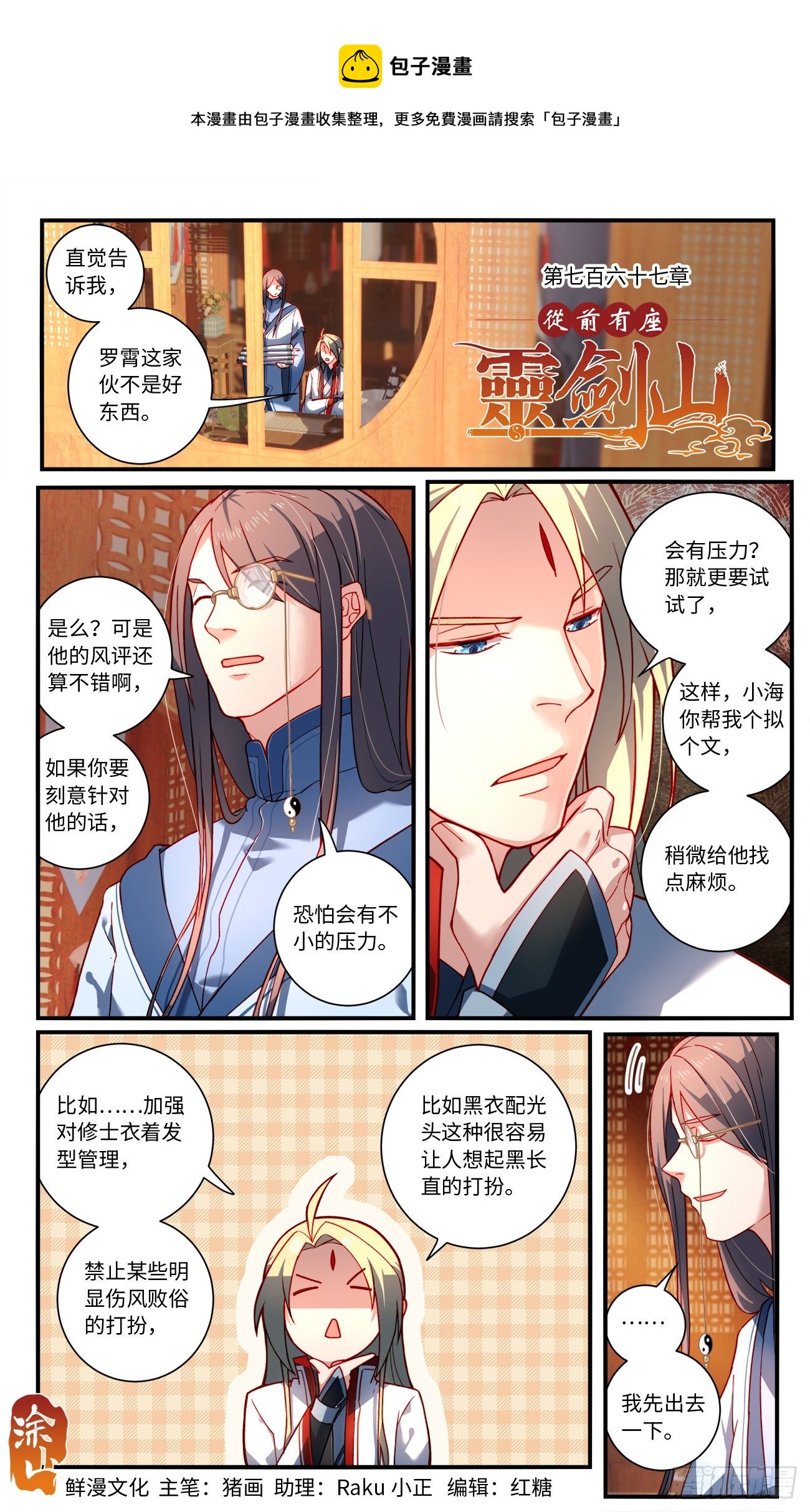 从前有座灵剑山演员表介绍漫画,第七百六十七章1图