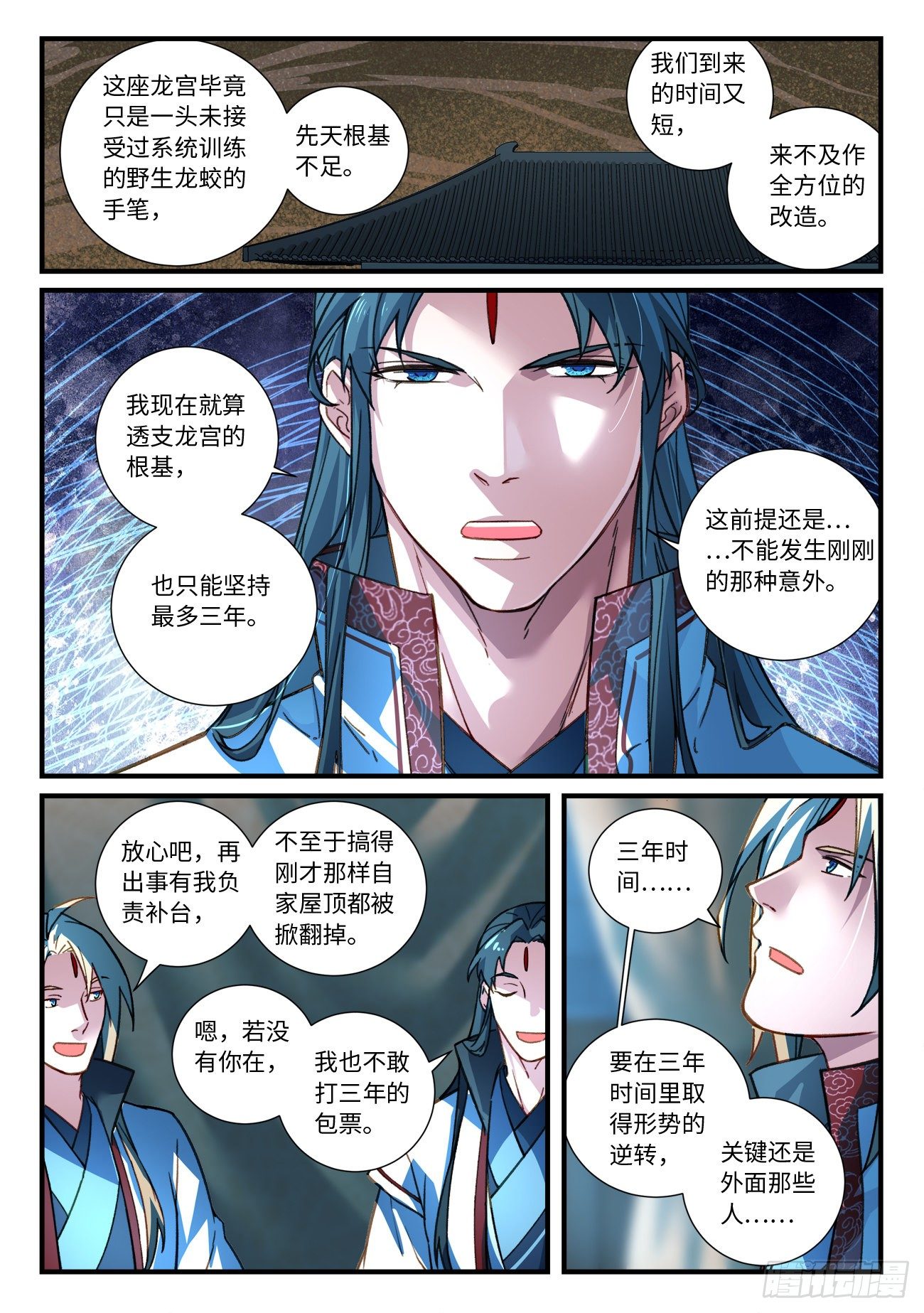 从前有座灵剑山漫画,第六百七十三章1图