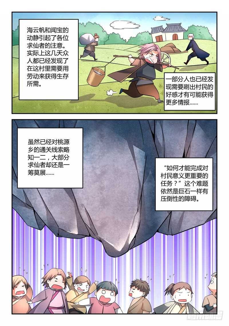 从前有座灵剑山琉璃仙漫画,第五百八十一章2图