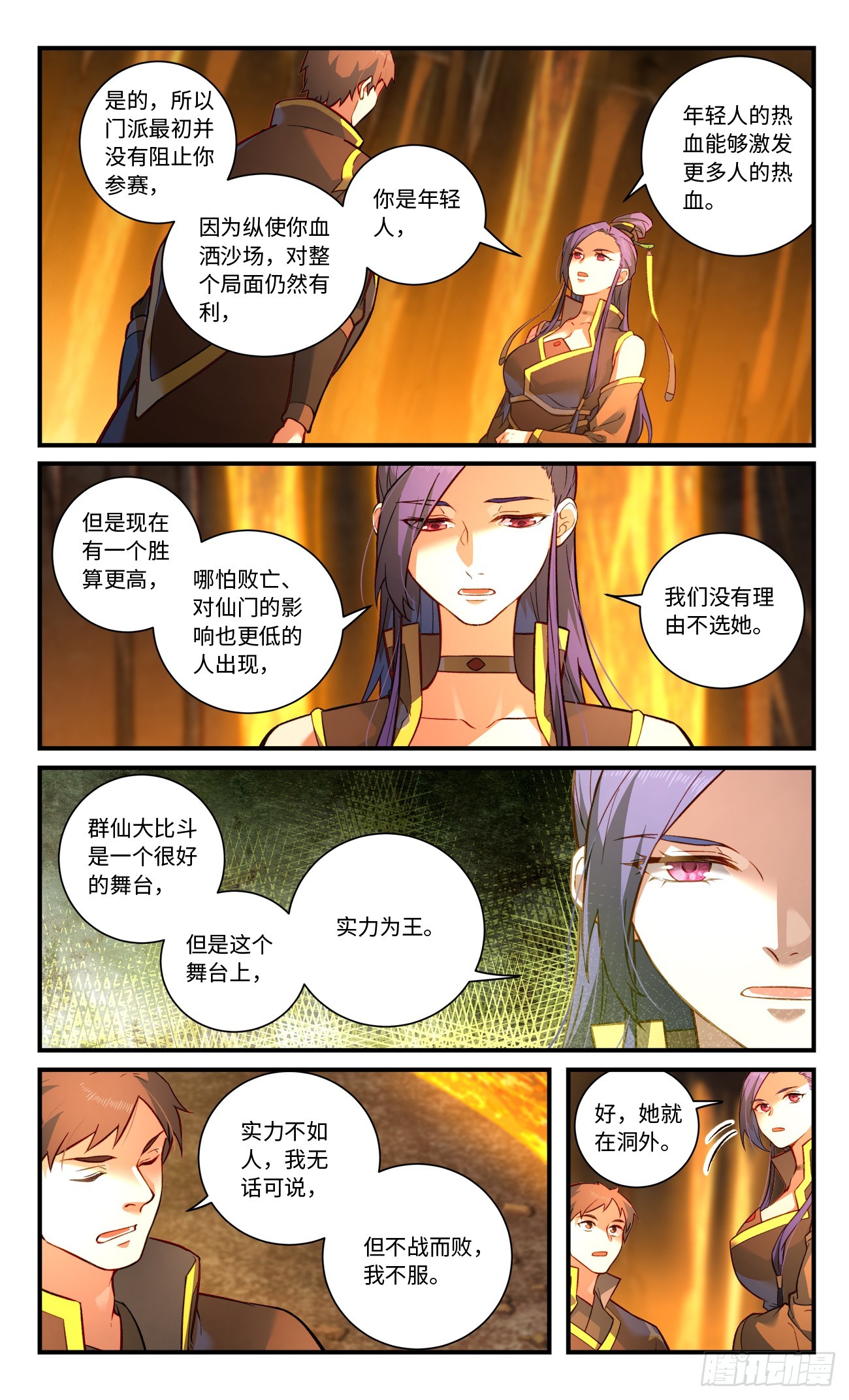 从前有座灵剑山漫画,第八百三十四章2图