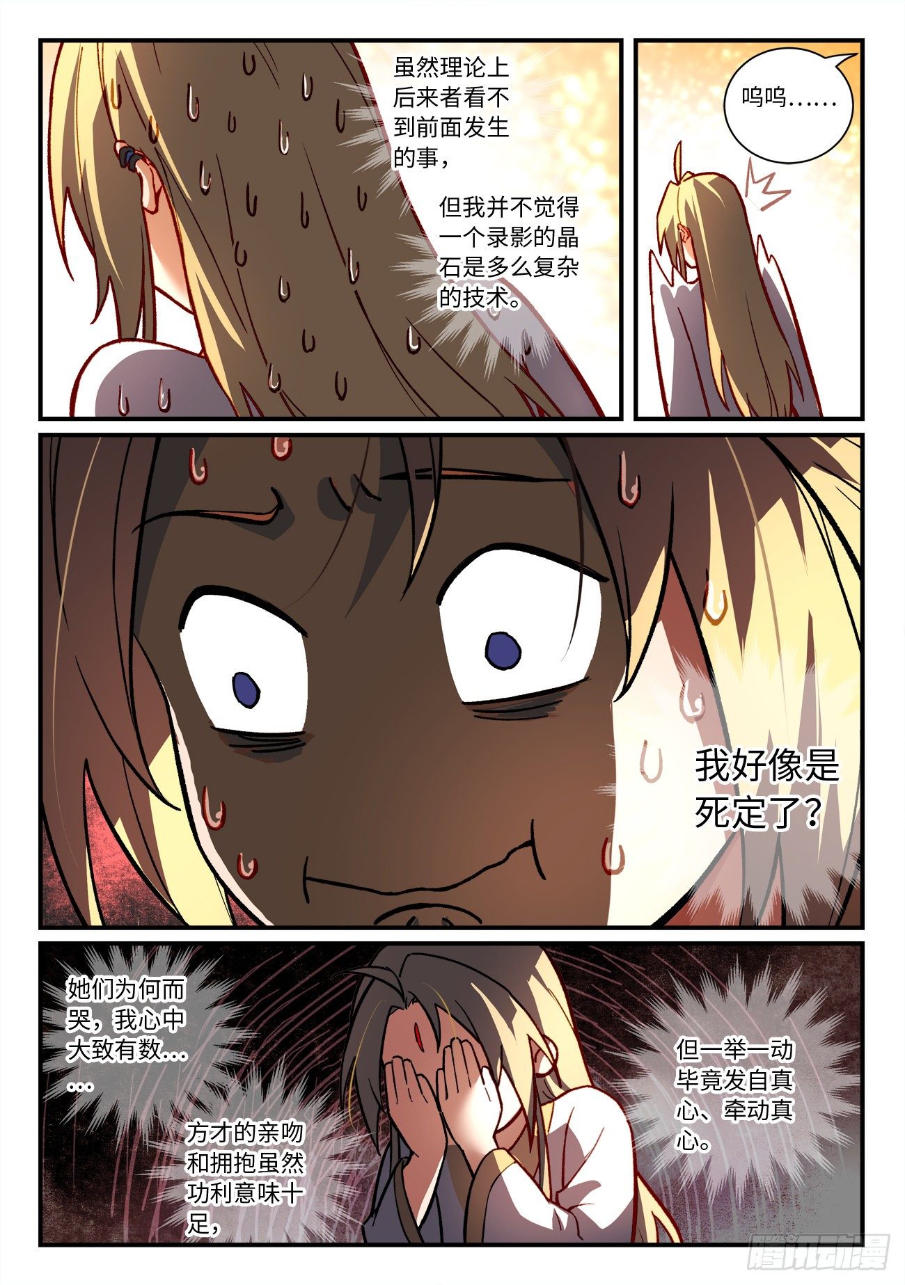 从前有座灵剑山漫画,第七百三十九章2图