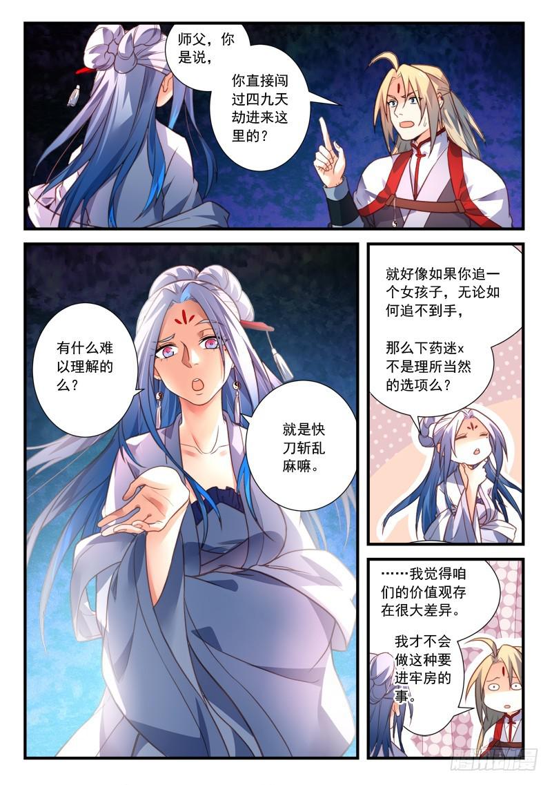 从前有座灵剑山漫画,第四百零六章2图