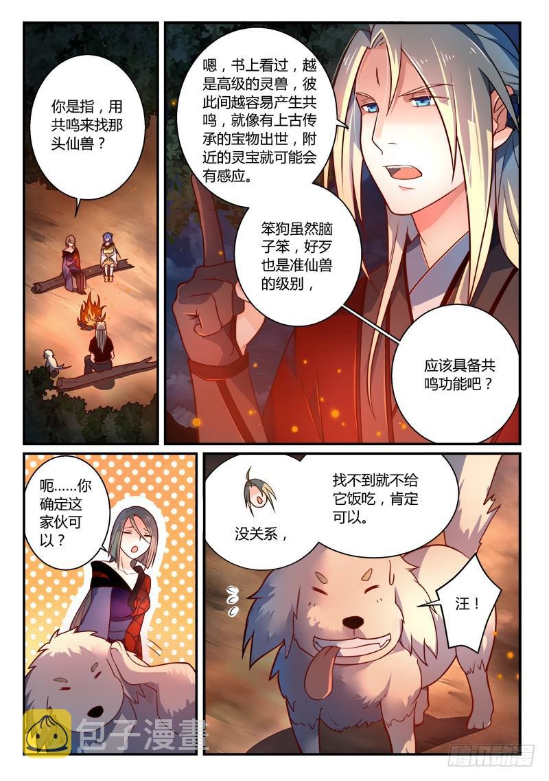 从前有座灵剑山漫画漫画,第二百五十七章2图