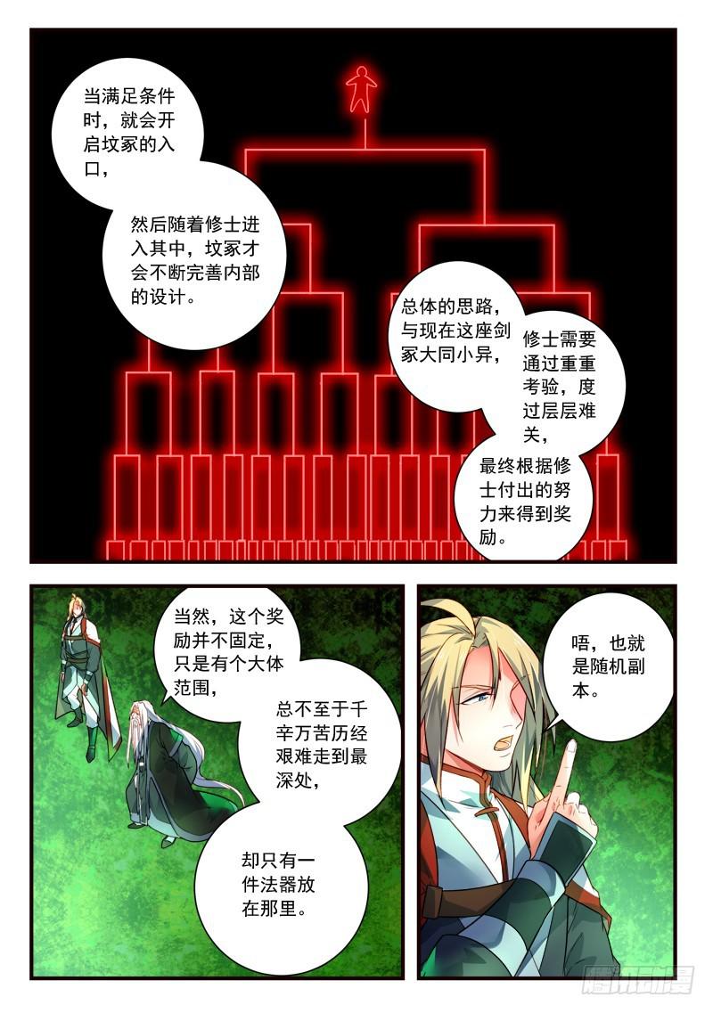 从前有座灵剑山漫画,第四百零二章2图