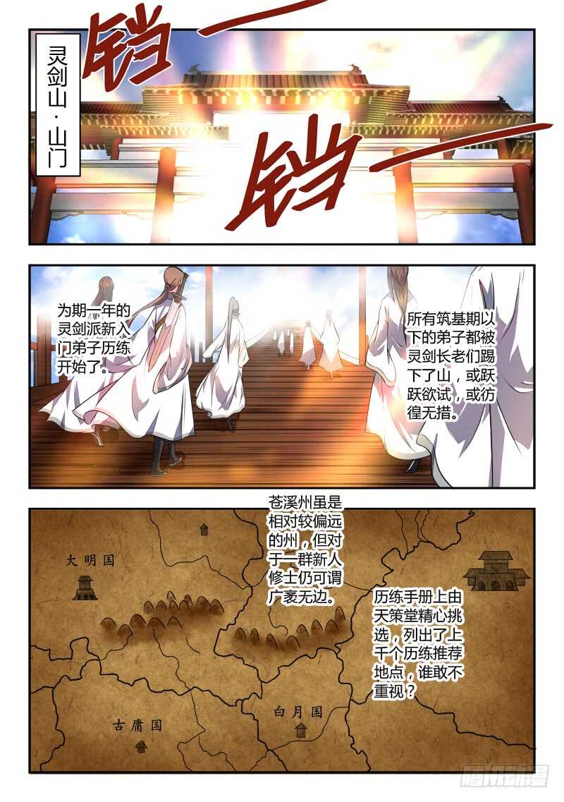 从前有座灵剑山漫画免费阅读下拉漫画,第六百五十四章2图