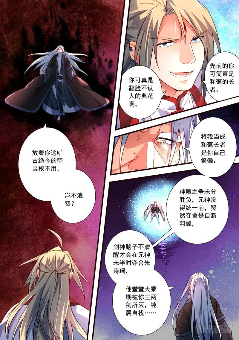 从前有座灵剑山电视剧免费全集星辰影院漫画,第三百九十二章2图