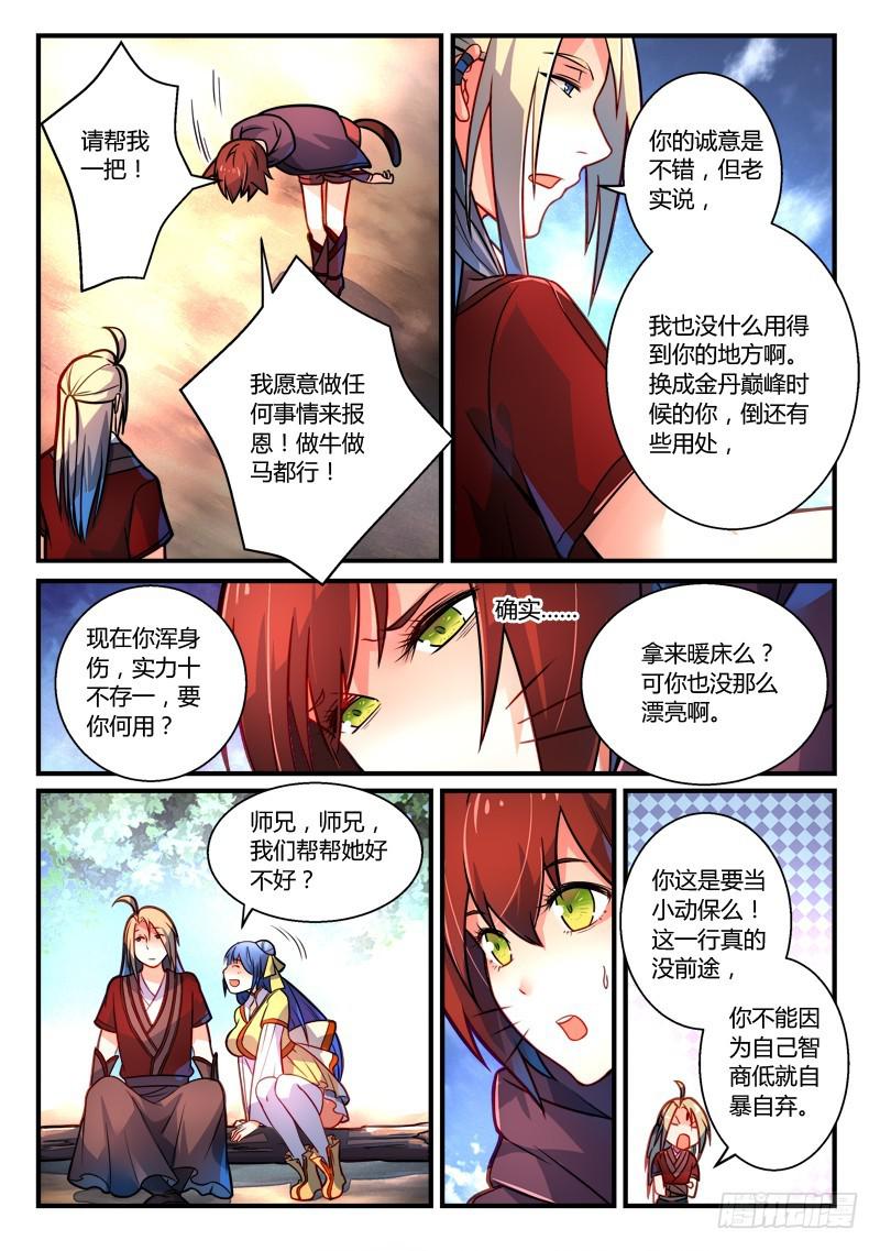 从前有座灵剑山漫画,第二百六十章2图