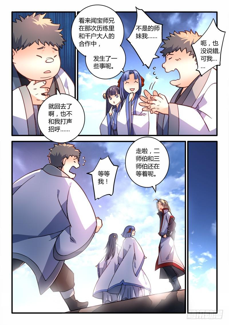 从前有座灵剑山漫画,第二百零三章1图