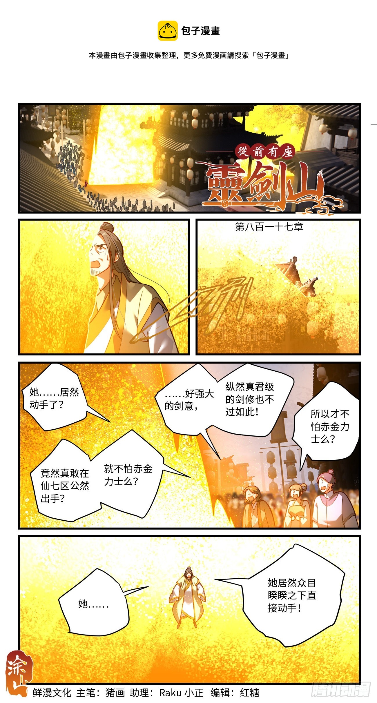 从前有座灵剑山漫画,第八百一十七章1图