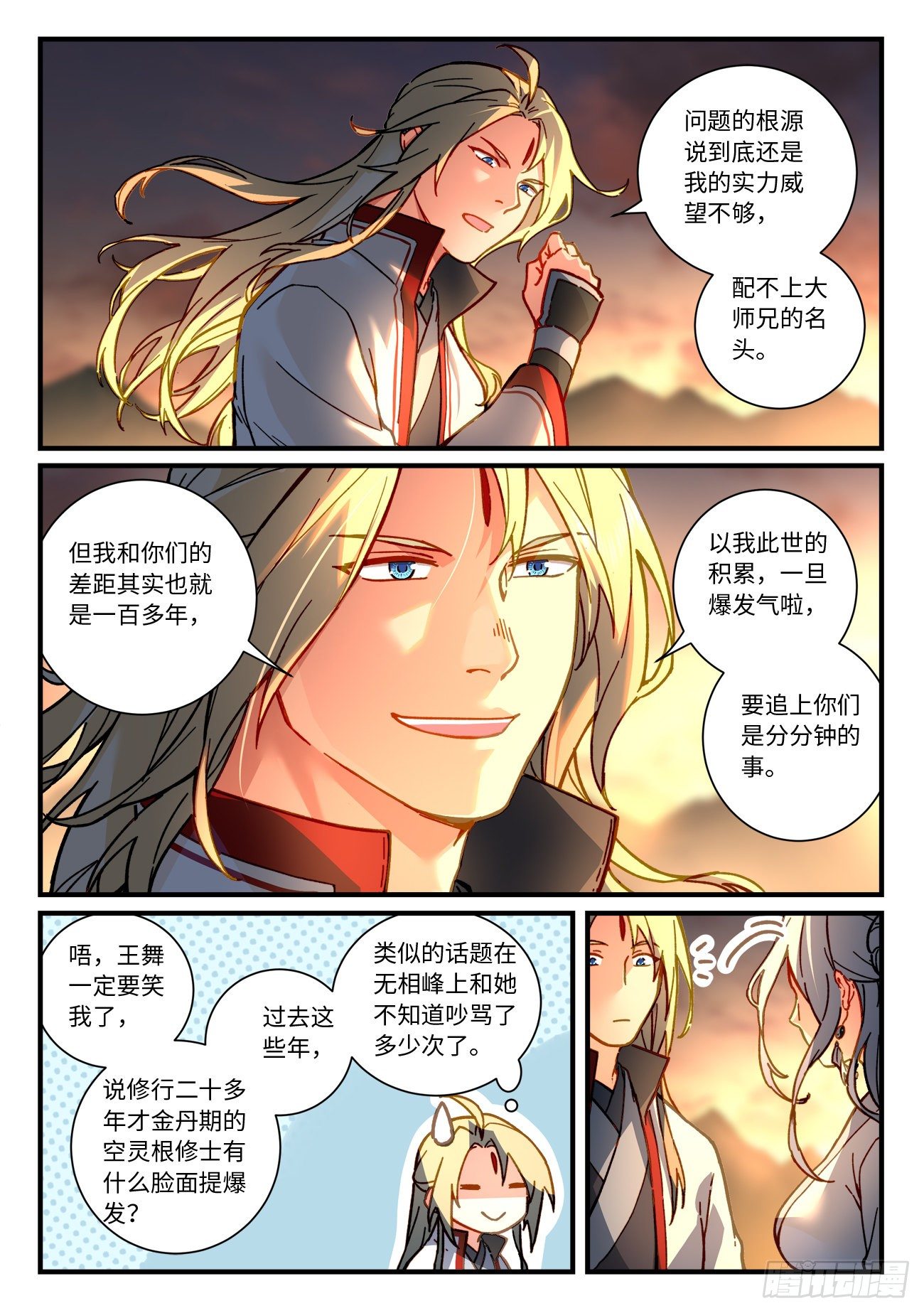 从前有座灵剑山琉璃仙漫画,第七百一十七章1图