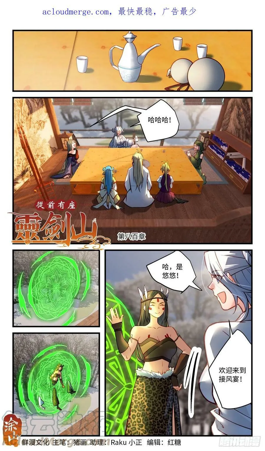 从前有座灵剑山琉璃仙漫画,通知2图