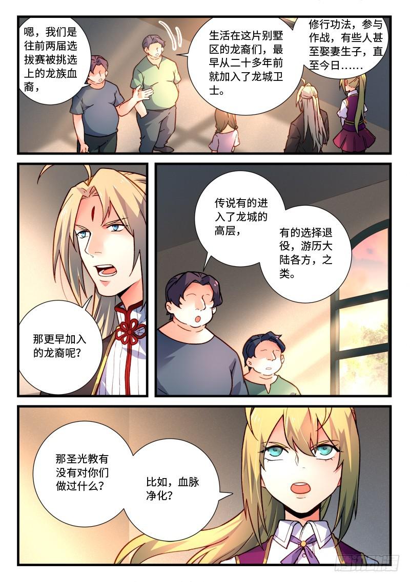 从前有座灵剑山漫画漫画,第四百七十章2图