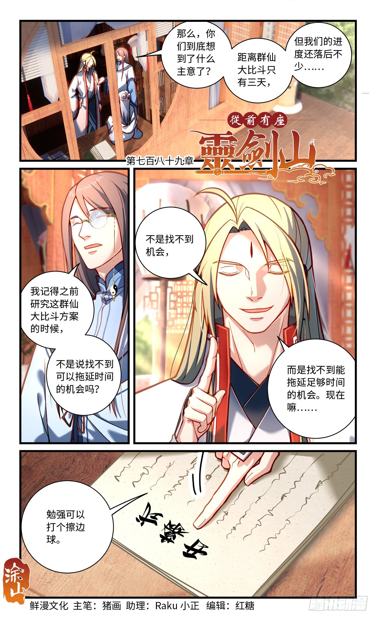 从前有座灵剑山境界等级划分漫画,第七百八十九章1图