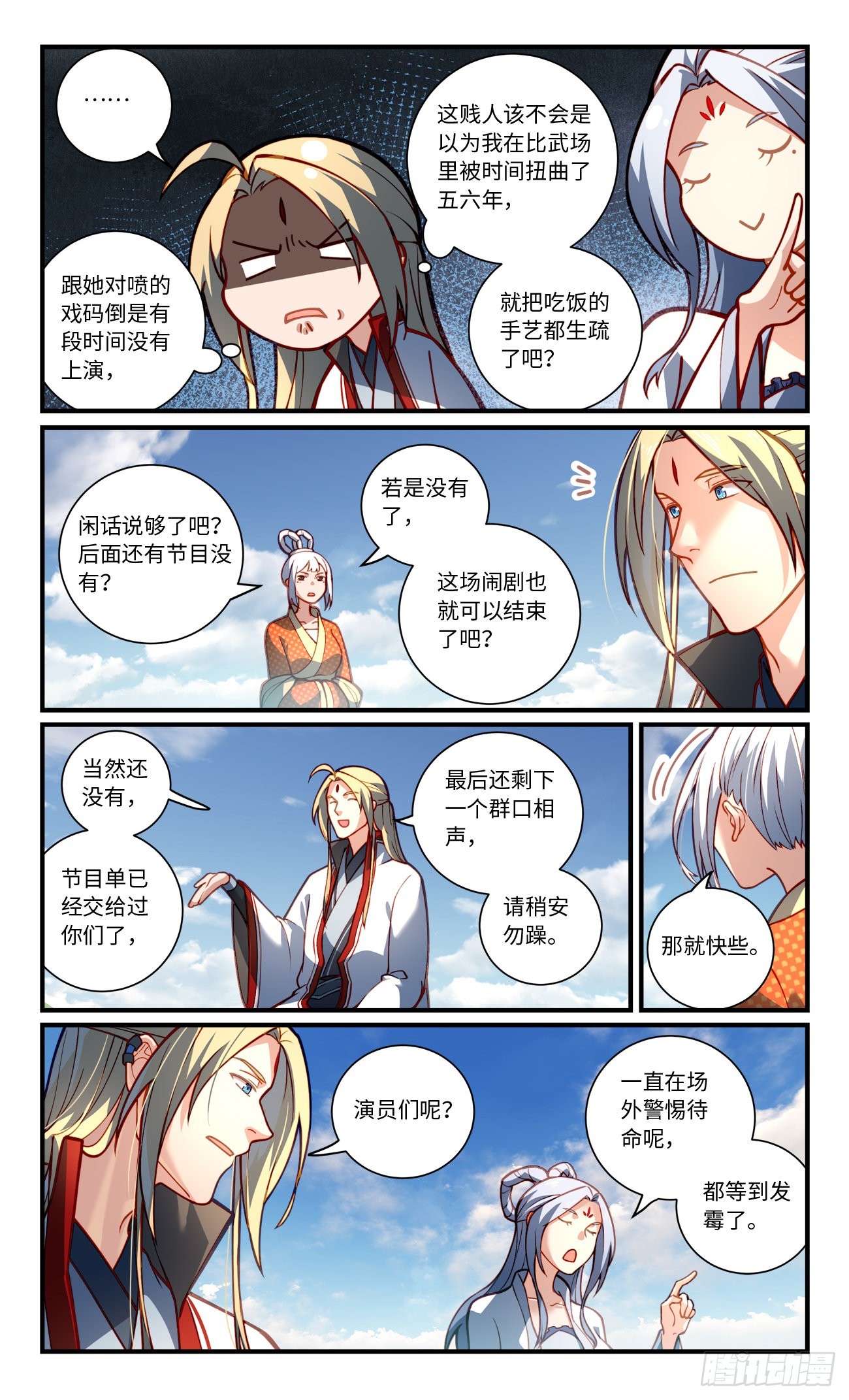 从前有座灵剑山漫画,第七百九十八章1图