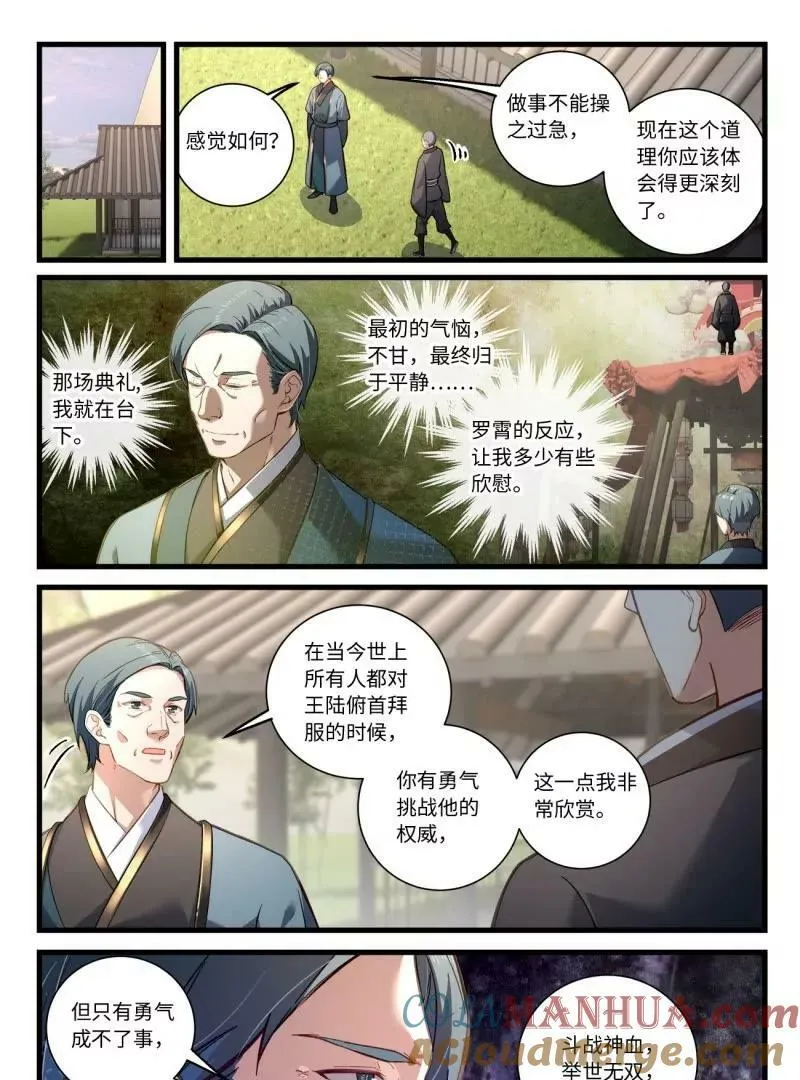 从前有座灵剑山漫画,第八百五十九章1图