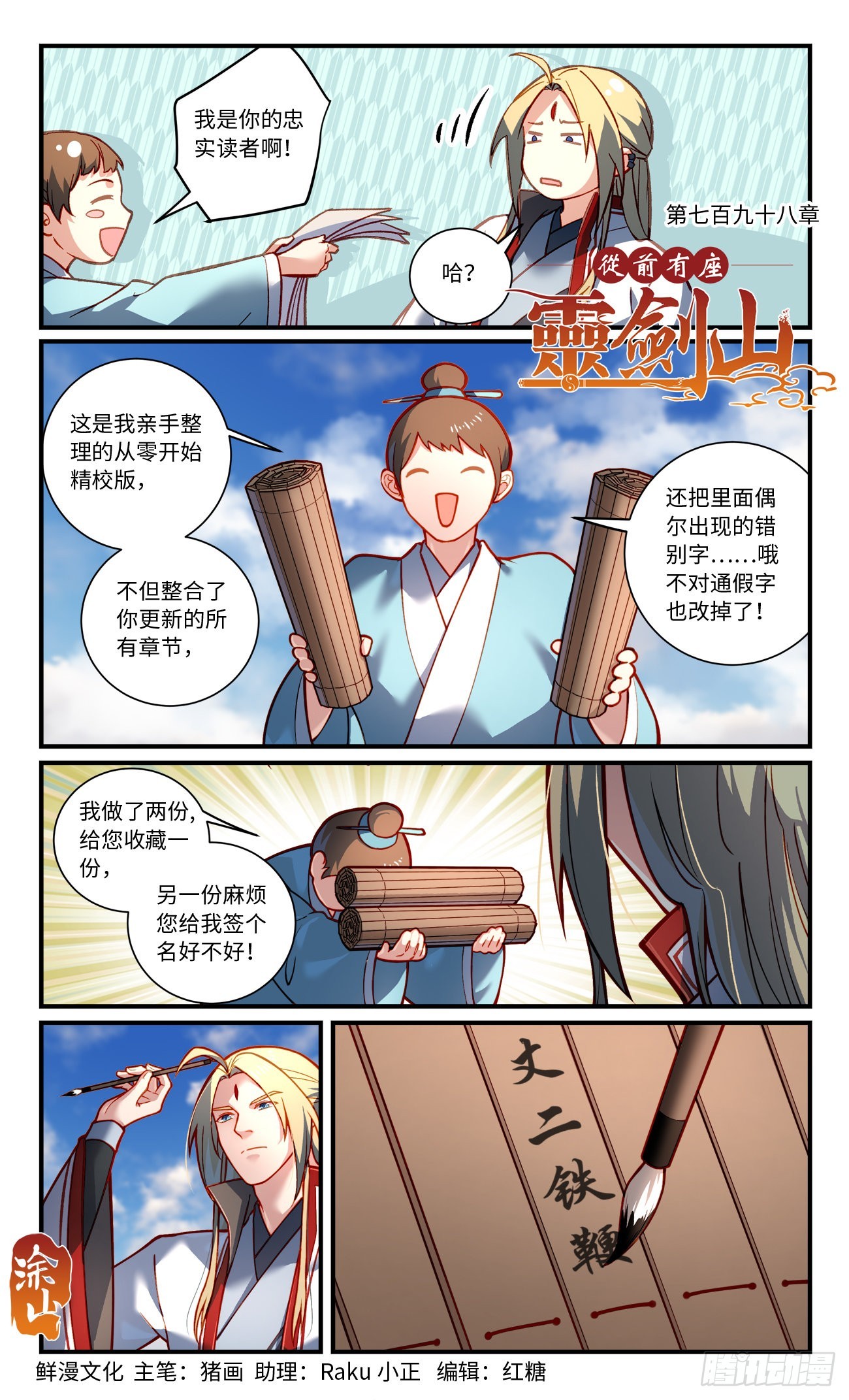 从前有座灵剑山漫画,第七百九十八章1图