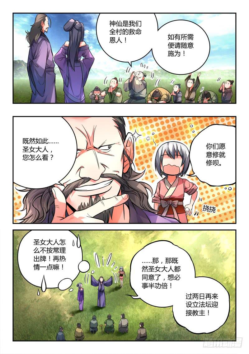 从前有座灵剑山境界等级划分漫画,第一百零三章1图