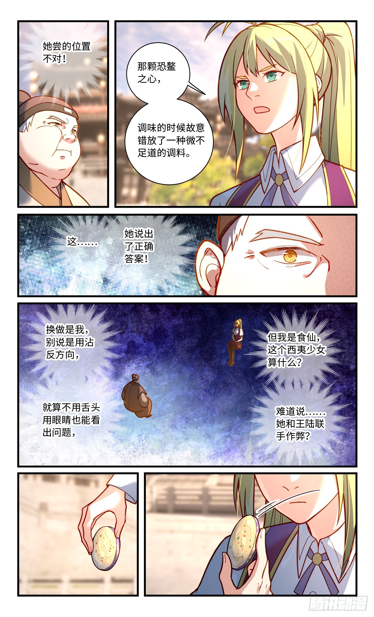 从前有座灵剑山境界等级划分漫画,第八百二十一章2图